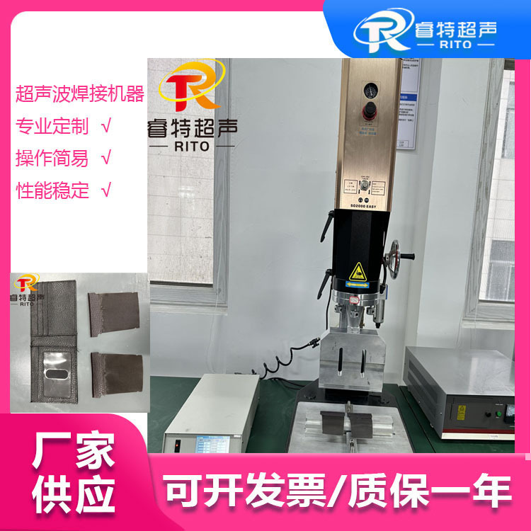 15K2600W 皮革皮夹子封口固定超声波焊接机 治具工装