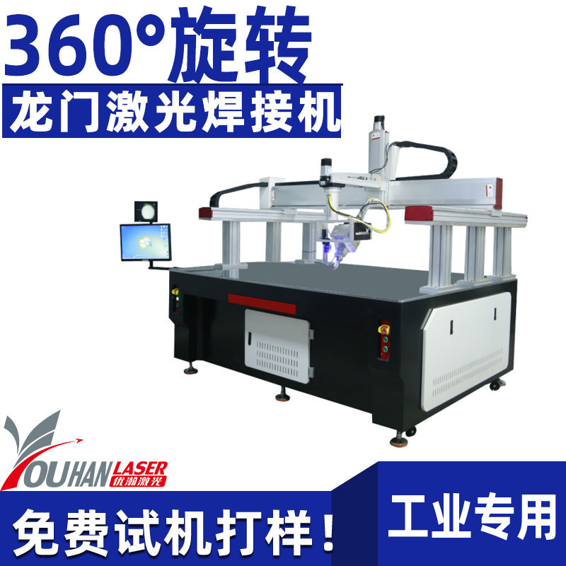 360°旋转圈激光焊接机圆球无缝管件封口焊接车轮毂带转盘焊接机
