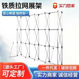 铁质拉网展架便携背景墙货架展示架户外签到折叠广告