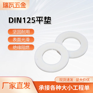 PTFEܷ|ȦDIN125ƽ|Fķϩ|͸ߜطm|