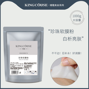 Beauty Salon 1000g Pearl Soft Mask Powder, Hydrating, Moisturizing, Oil-Controlling, Whitening and Brightening Skin Tone, Hospital Line Facial Mask Powder