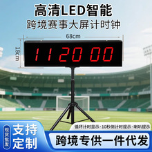 跨境led电子大屏计时钟带支架比赛专用篮球跑步遥控计时钟表批发