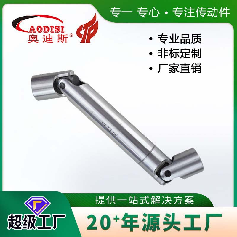 源头工厂AODISI万向节伸缩节万向联轴器伸缩传动轴加工