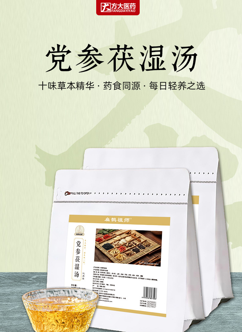 Dang Shen Fu Shi Soup Herbal Blend 300g 20 Bags Codonopsis Poria Adzuki Bean Mulberry Longan Hawthorn overview