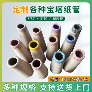 Pagoda Tube Paper Tube Foil Machine Paper Tube Paper Tube 3 Degree 30 Split Tray Tray Car Accessories Textile Coil Tube, Wool Tube