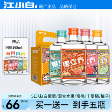 江小白果立方15-23度168ml白葡萄味蜜桃味混合水果味低度果汁酒