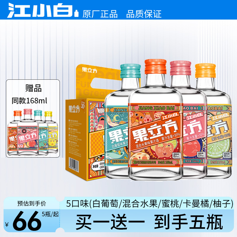 江小白果立方15-23度168ml白葡萄味蜜桃味混合水果味低度果汁酒