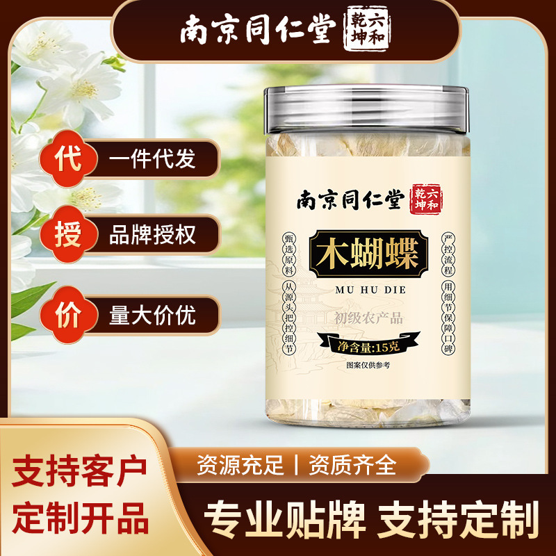 Nanjing Tongrentang Wooden Butterfly Tea Dried Goods Nourishing Canned Tea Genuine Product for Brewing and Drinking Health Tea Wholesale and Dropshipping Available