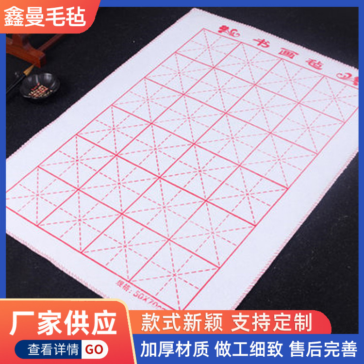 Supply of Calligraphy and Painting Felt with Grid Pattern, Wool Painting Mat 50*70, Special Felt Cloth for Calligraphy and Painting Students Supply of Calligraphy and Painting Felt with Grid Pattern, Wool Painting Mat 50*70, Special Felt Cloth for Calligraphy and Painting Students