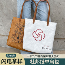 新款礼品袋广告商务时尚女士购物袋杜邦纸手提单肩包手提袋批发
