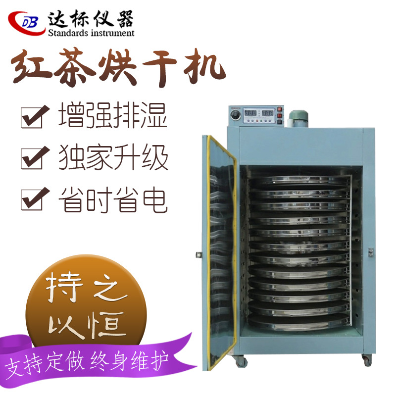 食品茶叶烘干机金银花食用菌药材提香机苺茶莲子烘焙机