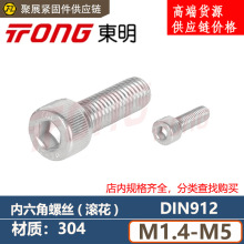 ����DIN912������Բ��ͷ�ݶ�(����)304����ֱ�ͷ��˿M2M3M3M4M5