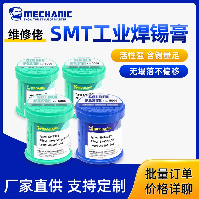 无铅高温锡膏焊膏PCB板SMT贴片焊膏环保锡膏锡浆厂商