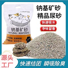 ナトリウム系ミネラル猫砂 10kg 送料無料 低発塵ミネラル消臭因子活性炭吸水凝集ミネラル猫砂