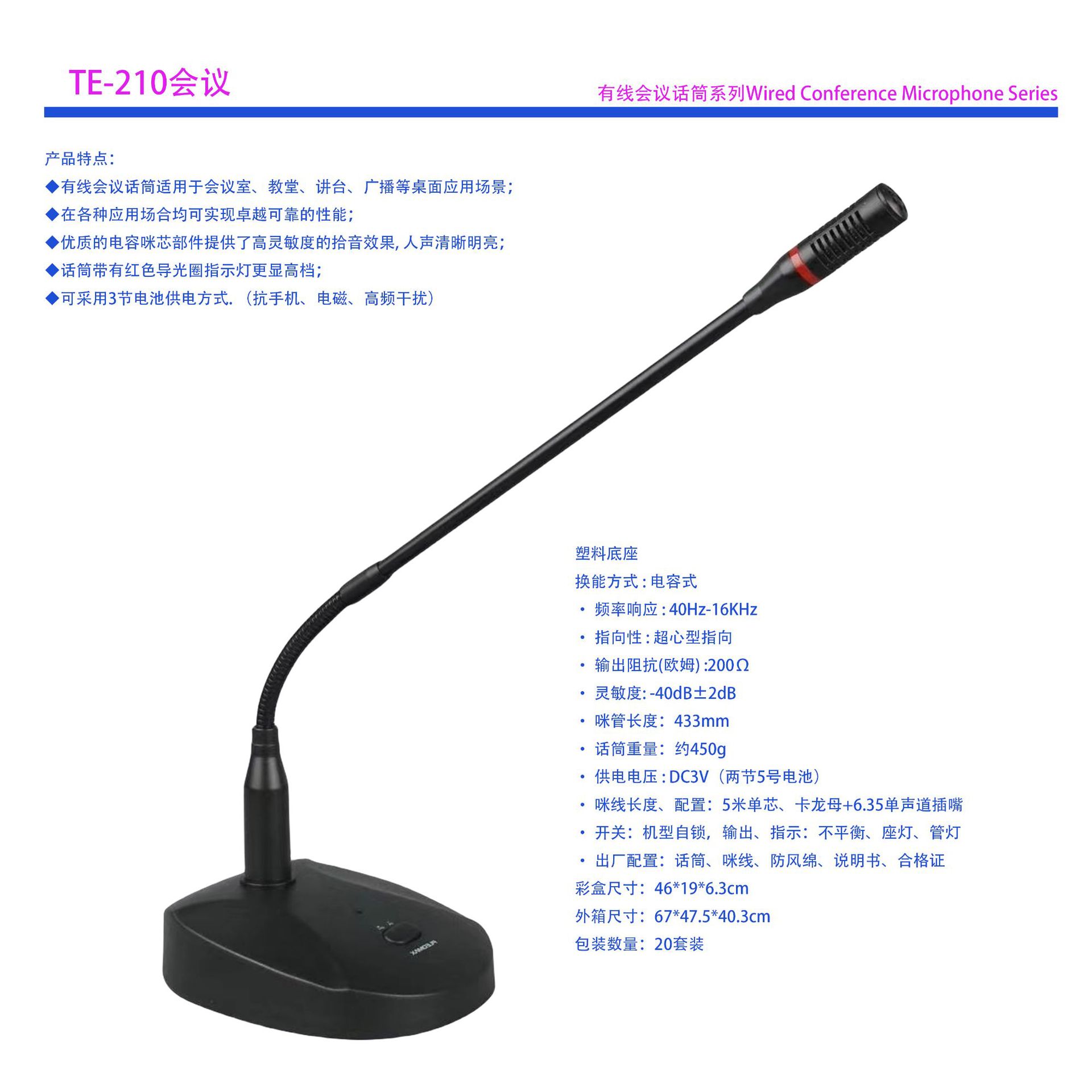 TAISHIYIN台视音公共广播桌面话筒鹅颈会议室麦克风有线会议话筒T