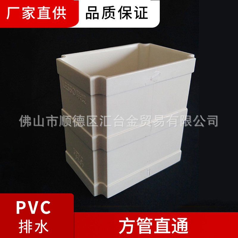 联塑-PVC-U方形雨落水管件 方管直通 75×50 110×73 160×107