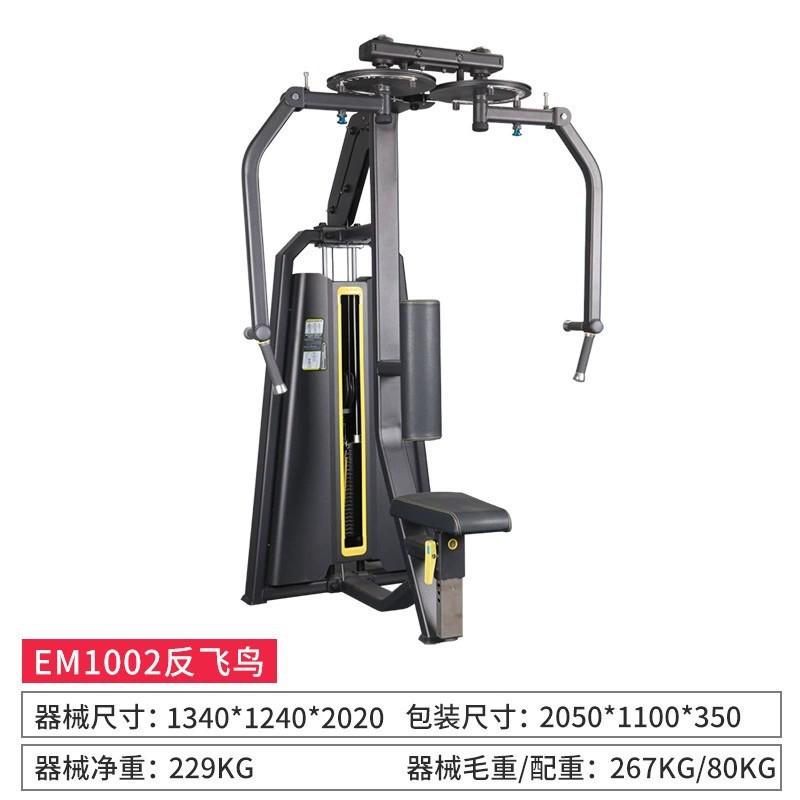 Dispositivo comercial de entrenamiento anti-pájaro, clip de brazo recto, máquina de mariposa de pecho, gimnasio interior, equipo de entrenamiento de músculos de pecho anaeróbicos