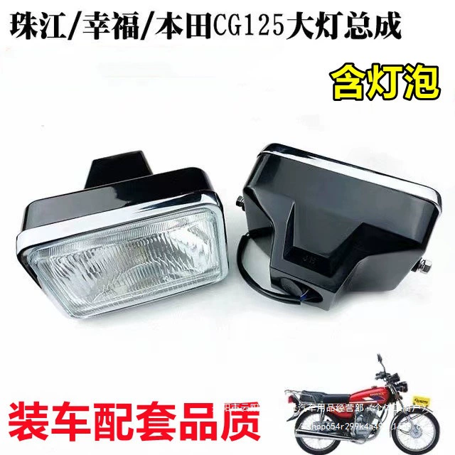 Мотоцикл аксессуары фары CG125 Pearl River ZJ125 Happy 125 Фары в сборке Мотоцикл голова оптом