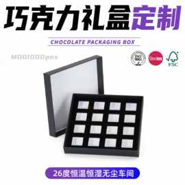 定制巧克力礼盒空盒包装盒精装糖果礼品硬纸盒定做包装厂纸盒抽屉