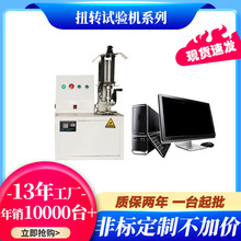 立式微电脑弹簧扭力试验机 扭簧测试设备可多工位检测