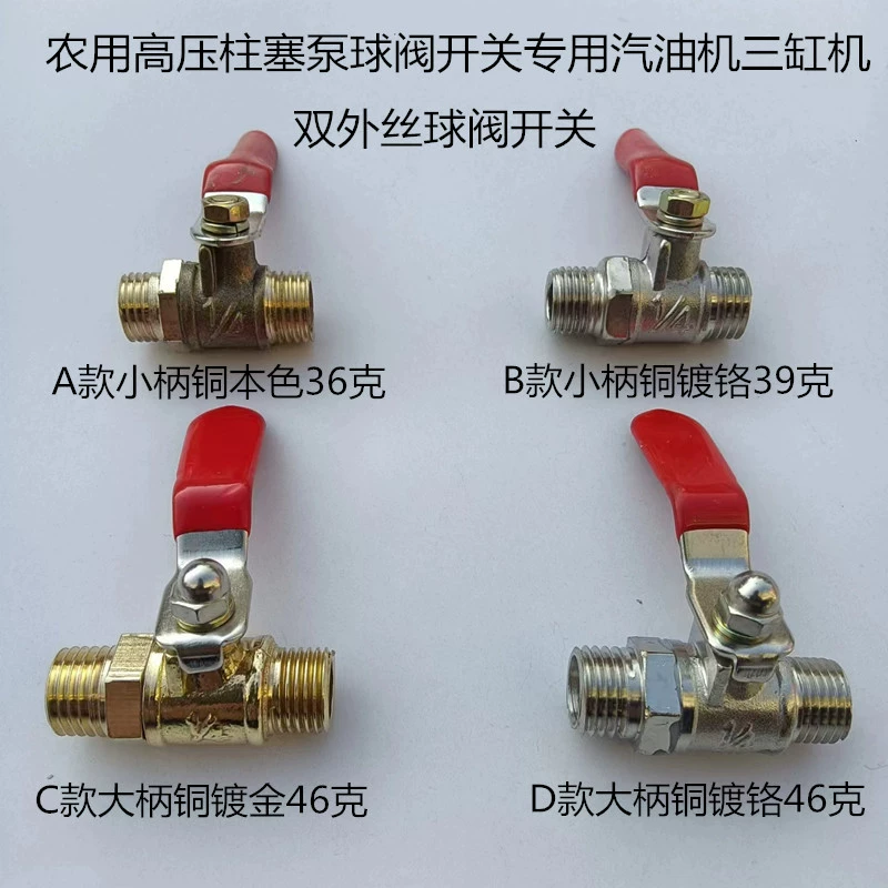 Переключатель распылителя сельскохозяйственных пестицидов утолщенный плунжерный насос высокого давления переключатель шарового клапана специальный бензиновый двигатель трехцилиндровая машина 2-точечный шаровой кран