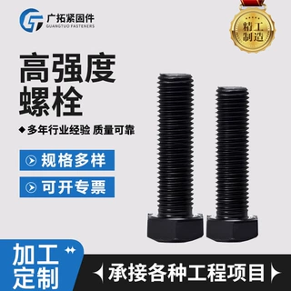 定制高强度螺栓外六角螺丝全扣半扣碳钢发黑六角头螺栓