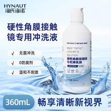 海氏海诺硬性角膜接触镜专用冲洗液OK镜硬性眼镜冲洗液眼镜护理液