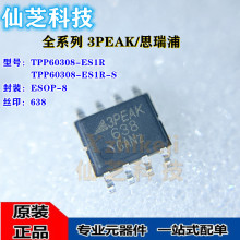 TPP60308-ES1R-S TPP60308-ES1R ˿ӡ638 ESOP-8 ��ѹоƬ˼����