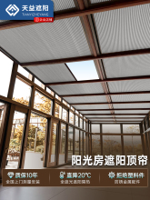 陽光房遮陽頂簾陽台防曬隔熱遮陽簾玻璃房頂電動天棚全遮光蜂巢簾