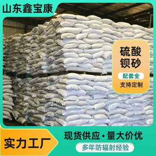 硫酸钡工程施工用重晶石粉放射科CT室墙体防护水泥沉淀硫酸钡粉