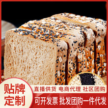 谷物全麦面包吐司定制健身整箱粗粮学生代餐饱腹面包切片订做批发