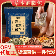 艾草泡足包足浴包艾葉益母草泡浴家庭瑶浴艾草包卸売り泡足薬包