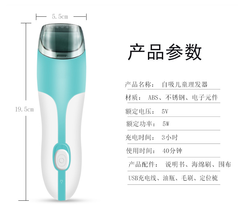 吸发儿童电推剪_02.jpg