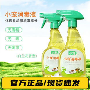 Pet Small Deodorizing Cleaning Liquid Deodorant Urine Odor Environment Pet Utensils White Orchid Scent 500ml Fresh