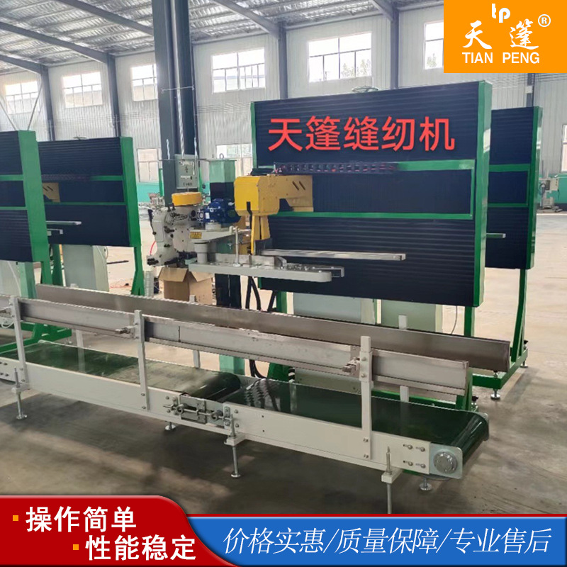 厂家供应HBTP1367半自动人工套袋自动缝包机