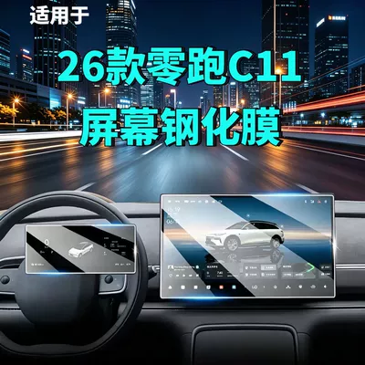 C11 Screen Tempered Film, Navigation | Car interior film