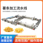 薯条薯片油炸生产加工设备速冻薯条薯片流水线 油炸生产线