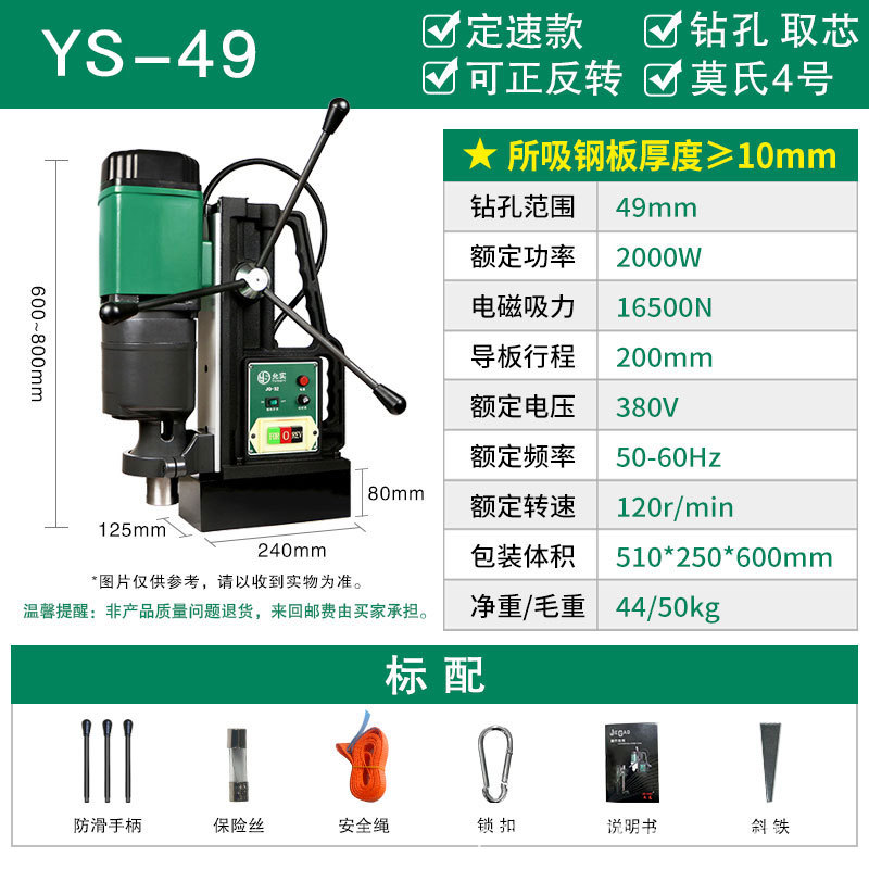 YS-49