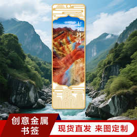 厂家原创城市热门景点甘肃七彩丹霞金属书签现货批发设计纪念礼品