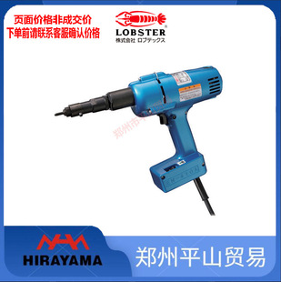 LOBSTER Shrimp BrAnd Plug-in Electric Screw Rivet Gun EN410A