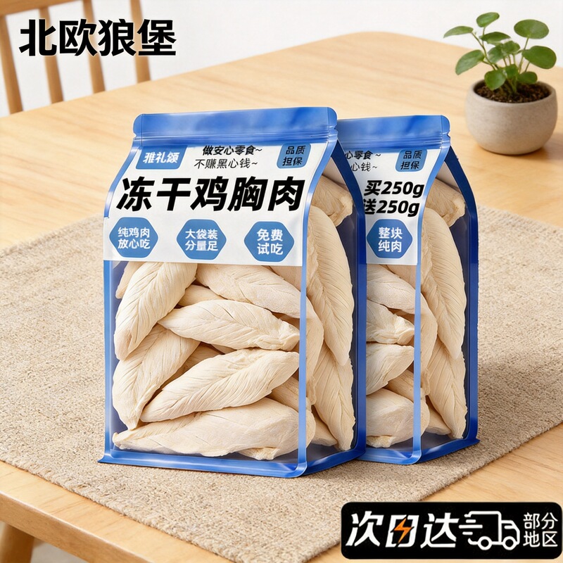 Nordic Wolfburg Freeze-Dried Cat Snacks Whole Chicken Breast