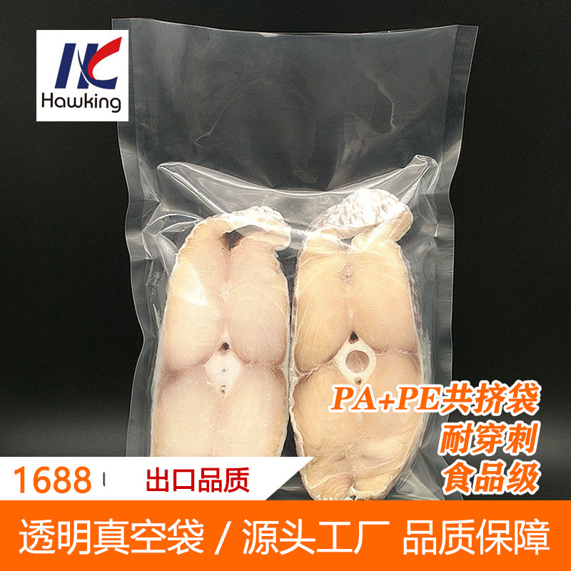 33*48cm空白食品共挤真空袋尼龙冷冻塑料真空袋熟食真空包装袋