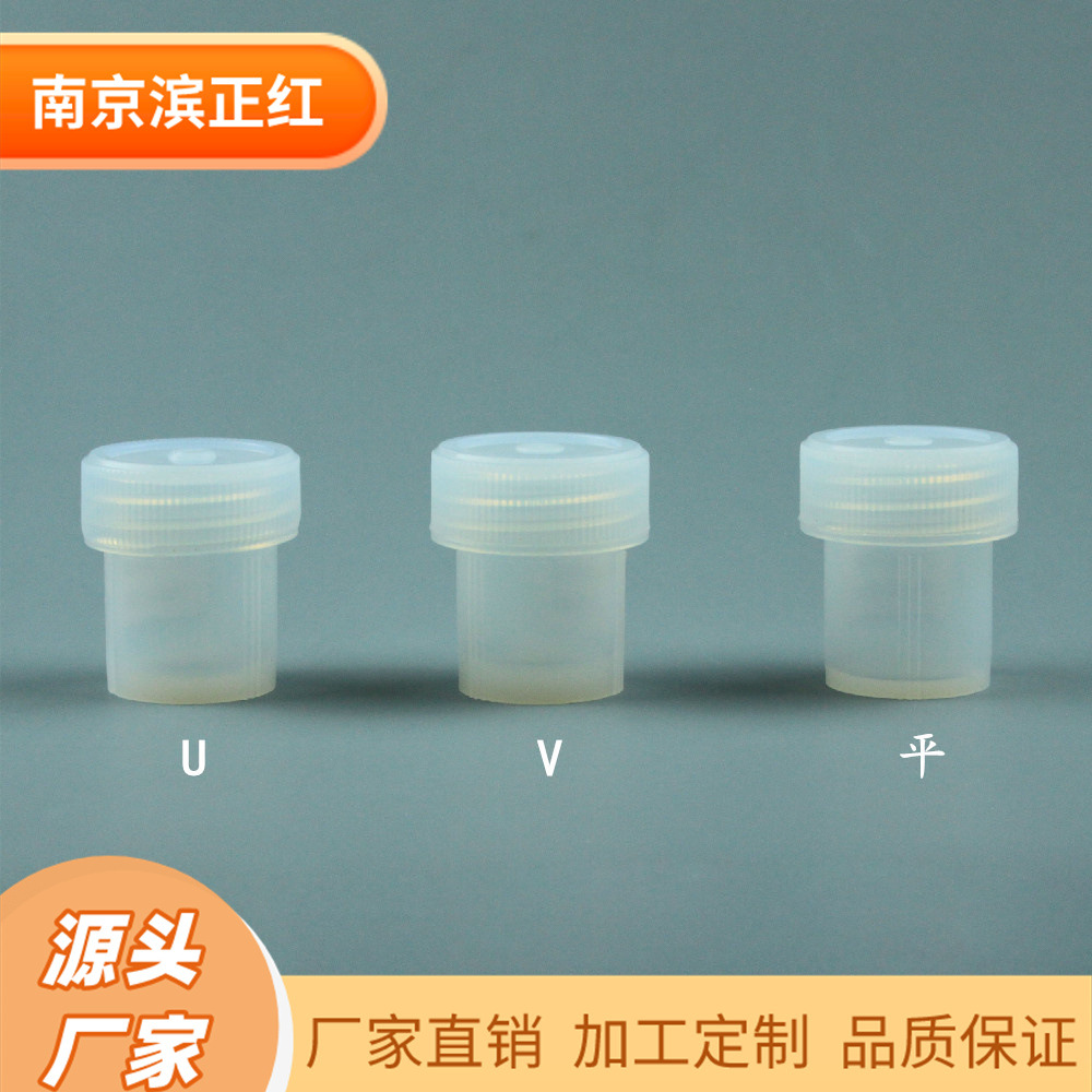 PFA溶样罐15ml消解杯平底U底V底地质地矿消解管可打编号低本底