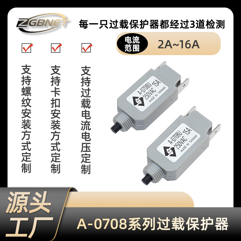 电机保护器A-0708过载保护器 机械设备过电流保护2-16A过流保护器