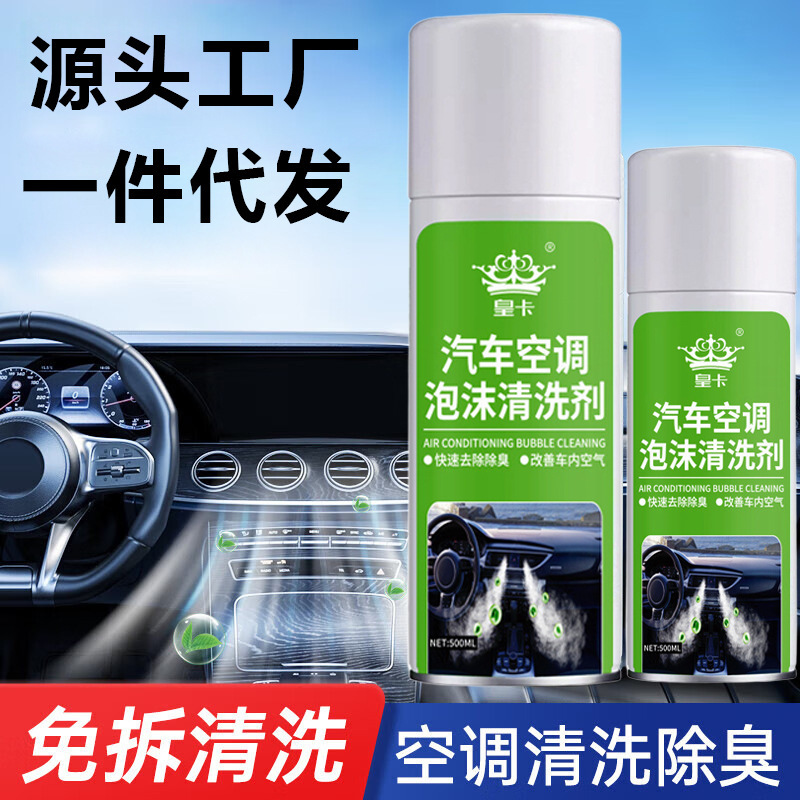 Car air conditioning cleaning agent deodorant removal free odor removal pipe internal evaporator foam free antibacterial car washing Car air conditioning cleaning agent deodorant removal free odor removal pipe internal evaporator foam free antibacterial car washing