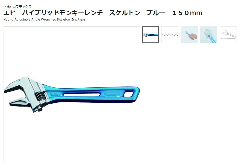 日本L0BSTER虾牌扳手UM24B /骷髅蓝 150mm