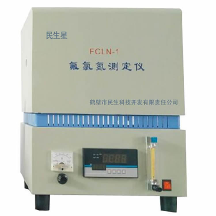 氟氯测定仪 煤炭中氟元素测定仪 氯元素测定仪器 氮测试仪器