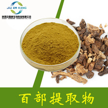 百部提取物源头旗舰工厂水溶性另有百部碱原料可过ID检测散装现货