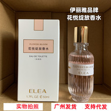 伊丽雅花悦绽放香水女士淡香花果香学生夏季送人女学生用品牌ELEA