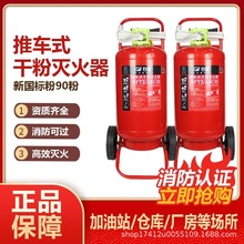 手推式灭火器35公斤推车式干粉35KG50KG45L水基型消防大推拉加油